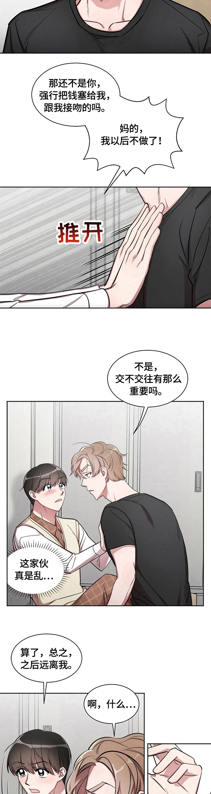 是你想多了小说漫画,第5章：生气2图