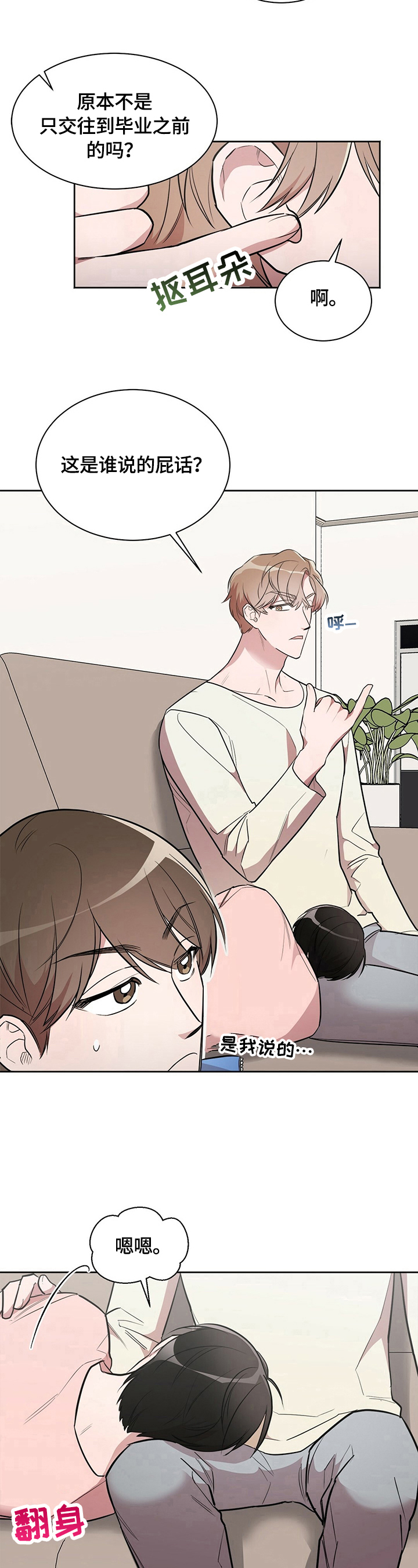 是你想多了漫画,第15章：在一起（完结）4图