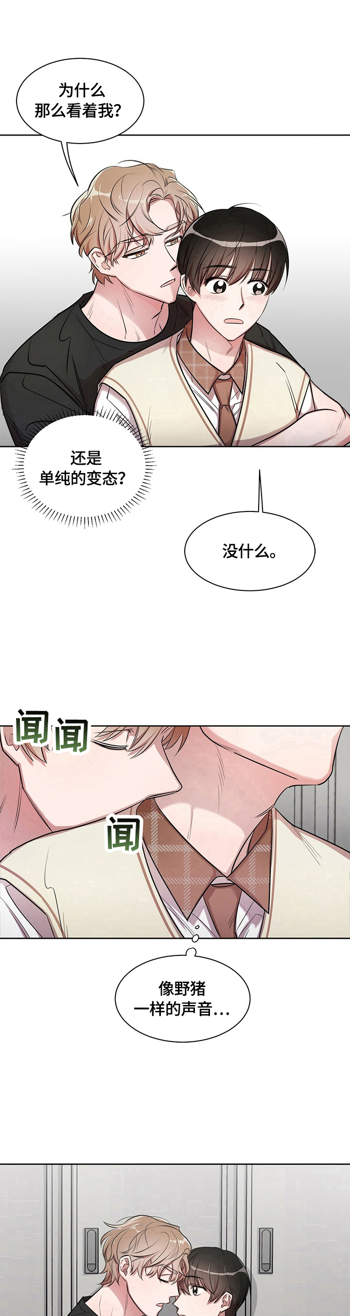 是你想多了漫画,第2章：特别的味道1图