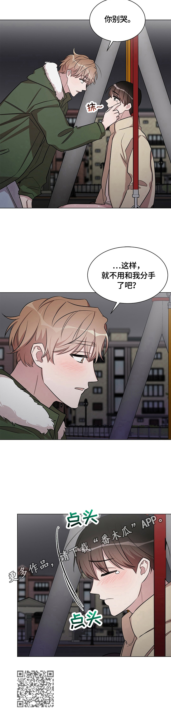 是你想多了漫画,第26章：【外传】不分手了1图