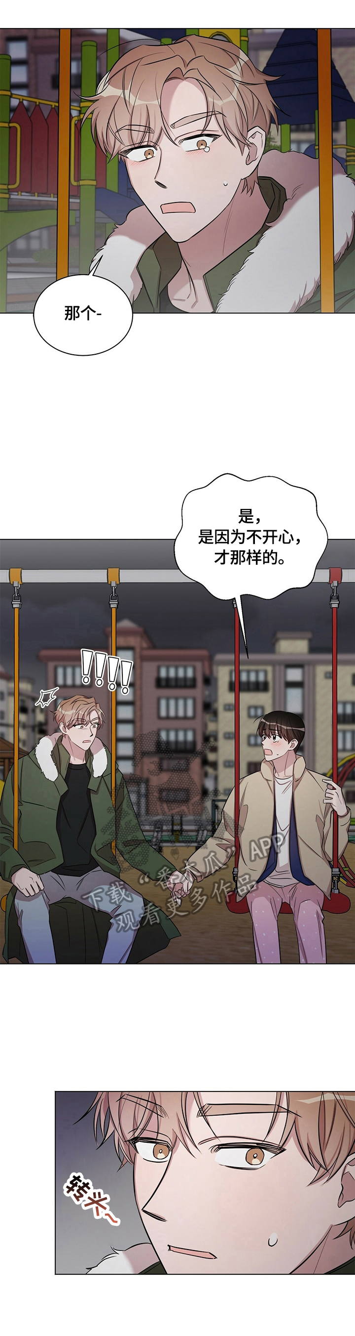 是你想多了漫画,第25章：【外传】好好谈谈1图