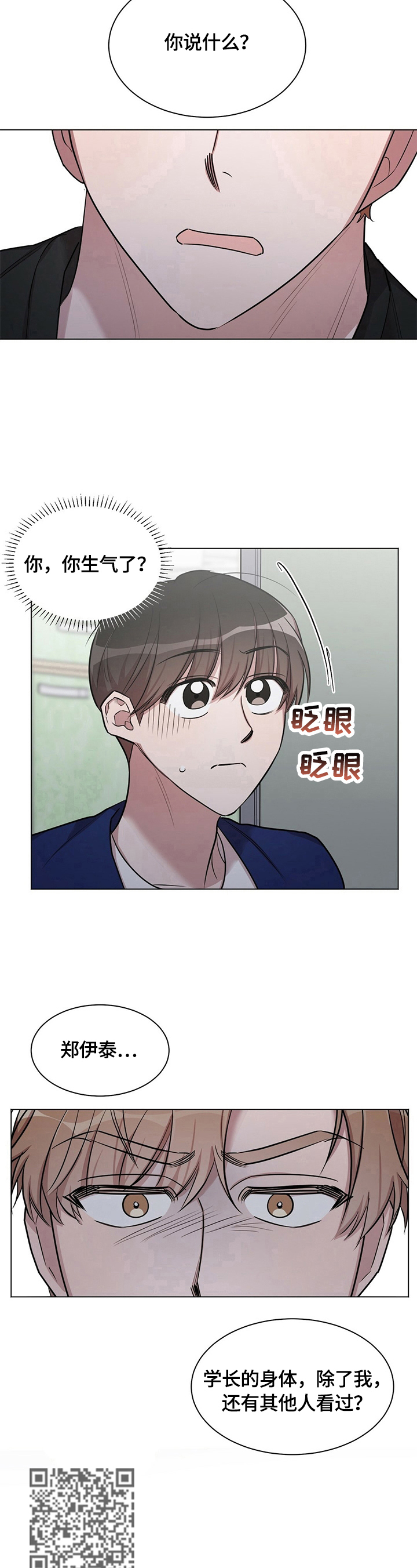 是你想多了漫画,第25章：【外传】好好谈谈1图