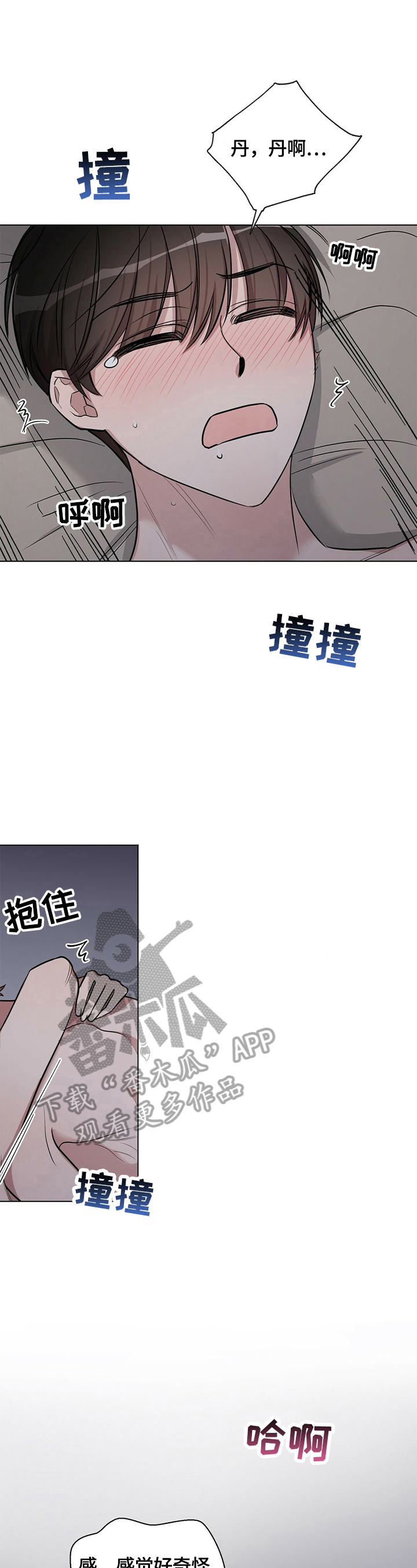 是你想多了漫画,第23章：【外传】非常好3图