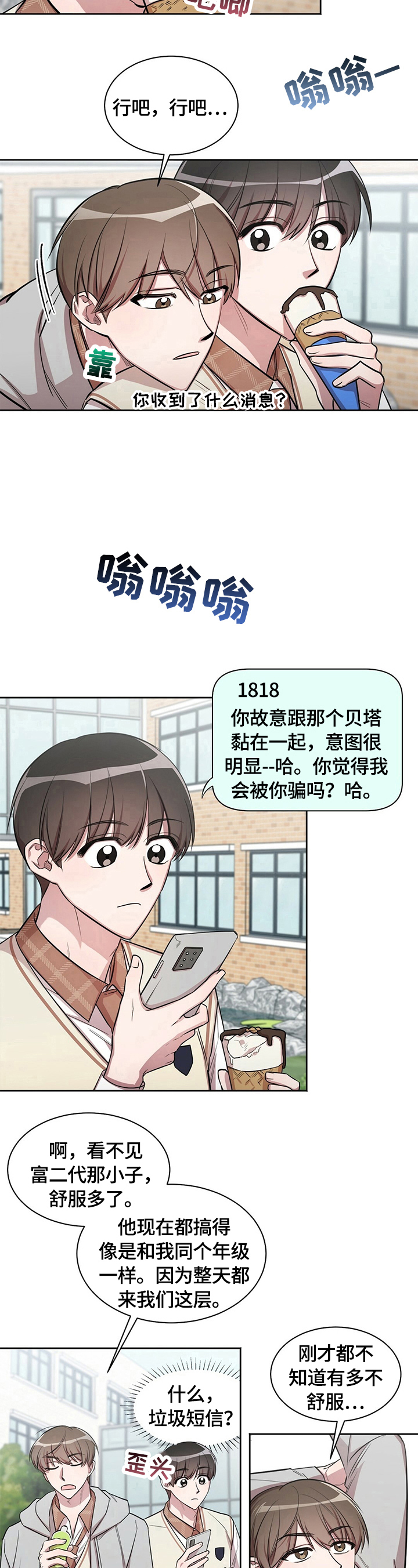 是你想多了漫画,第7章：跟踪4图