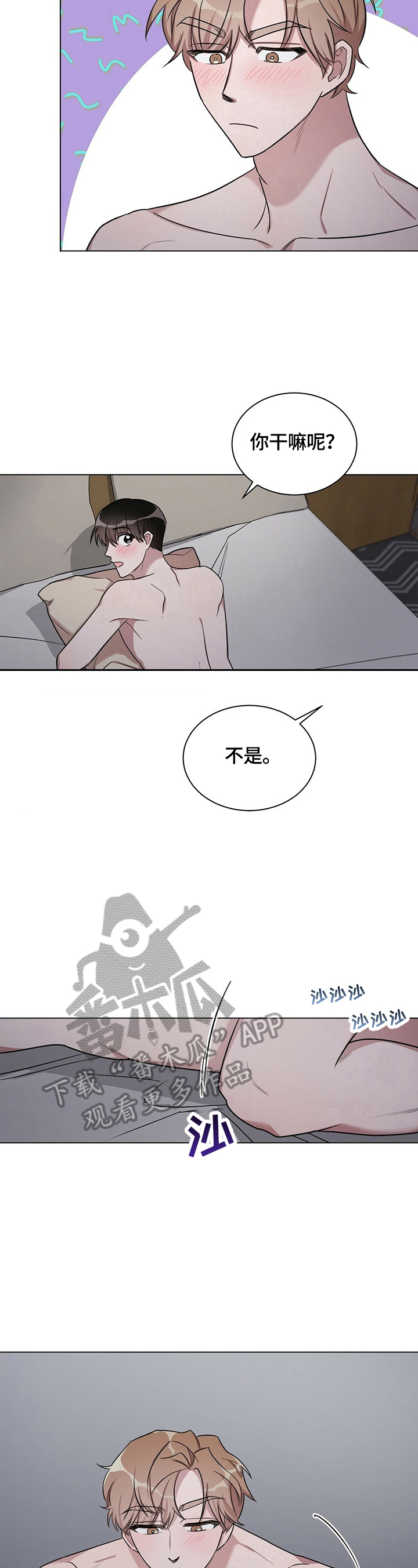 是你想多了漫画,第21章：【外传】听话5图