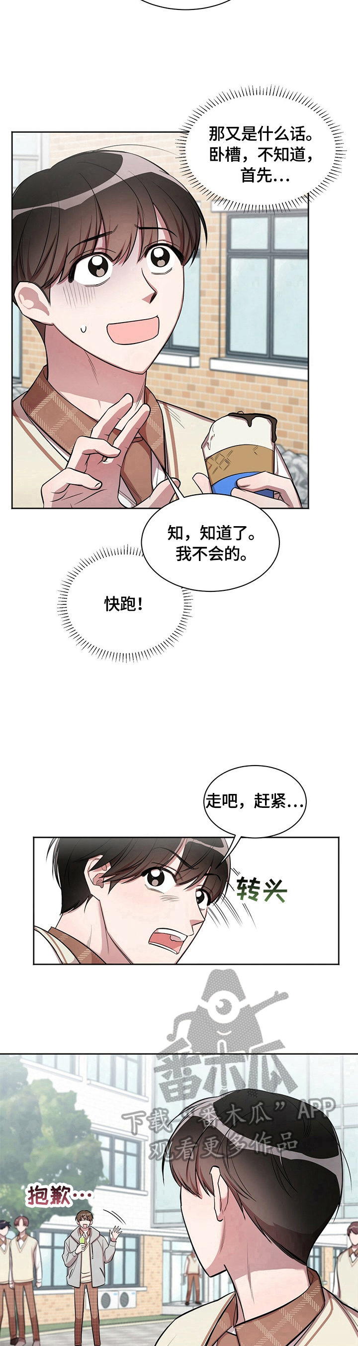 是你想多了漫画,第7章：跟踪3图