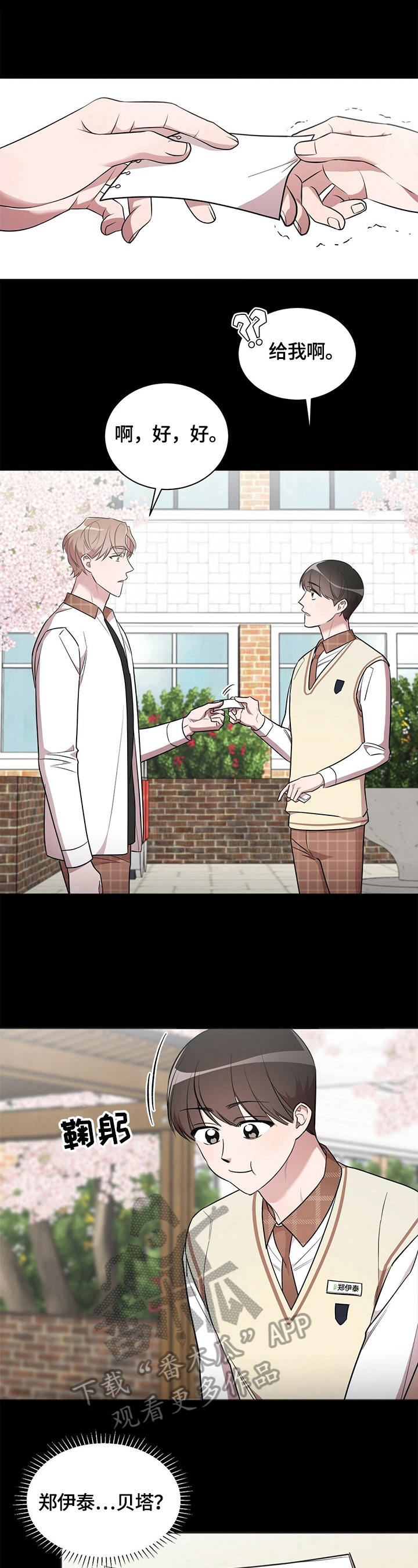 是你想多了漫画,第14章：喜不喜欢3图