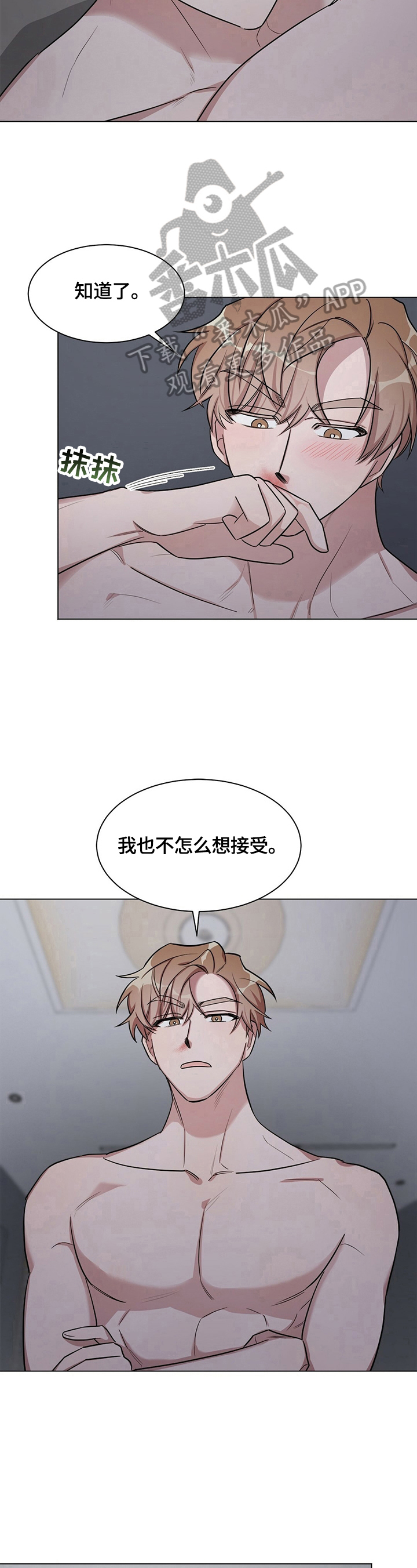 是你想多了漫画,第21章：【外传】听话2图