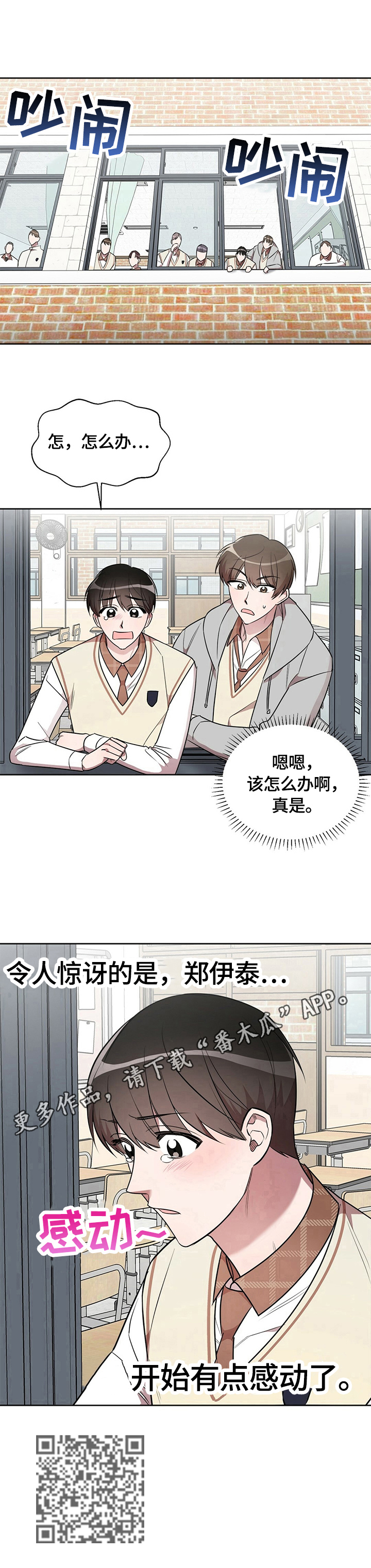 是你想多了漫画,第12章：感动3图