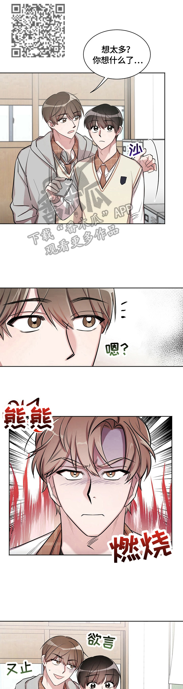是你想多了漫画,第6章：想太多5图