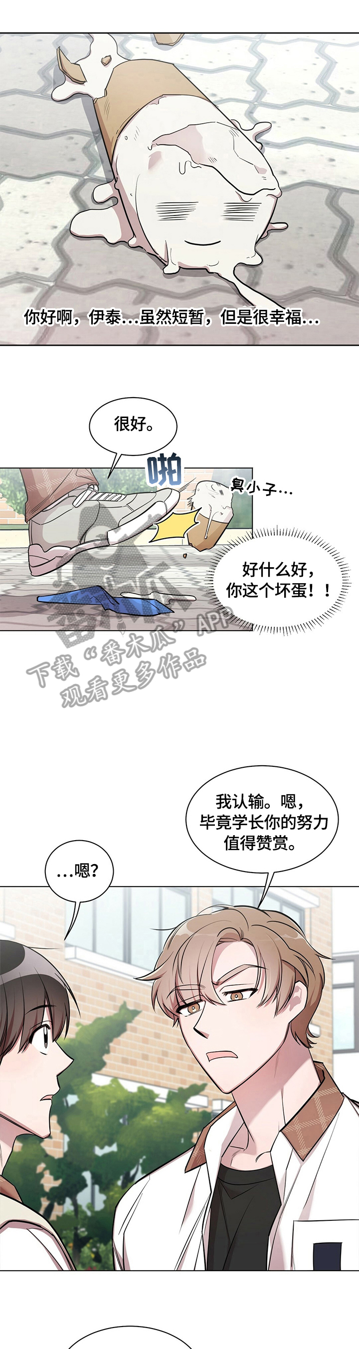 是你想多了漫画,第8章：被甩了2图