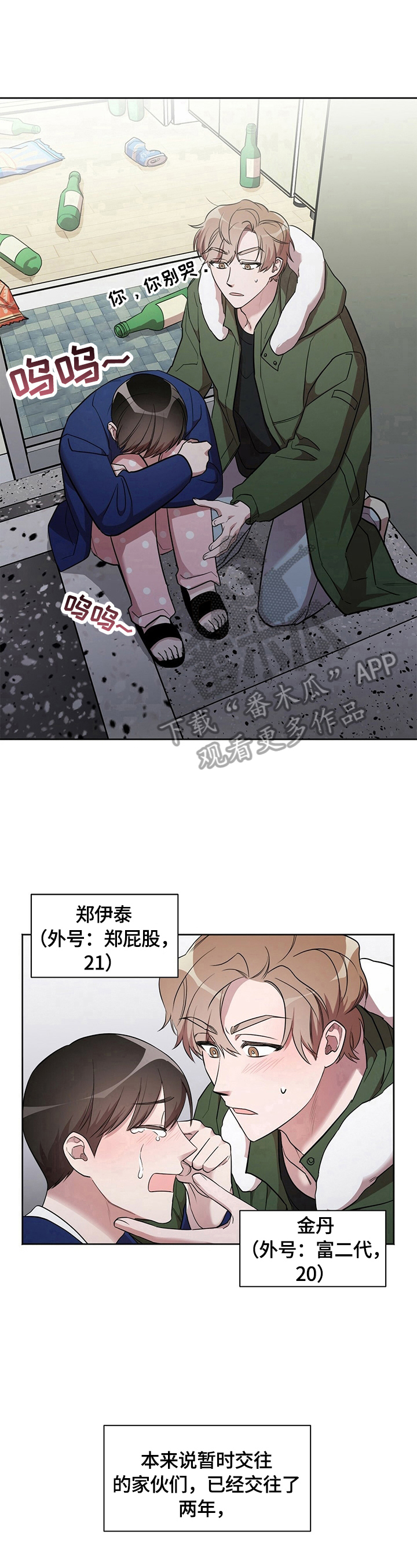 是你想多了漫画,第17章：【外传】定日期3图