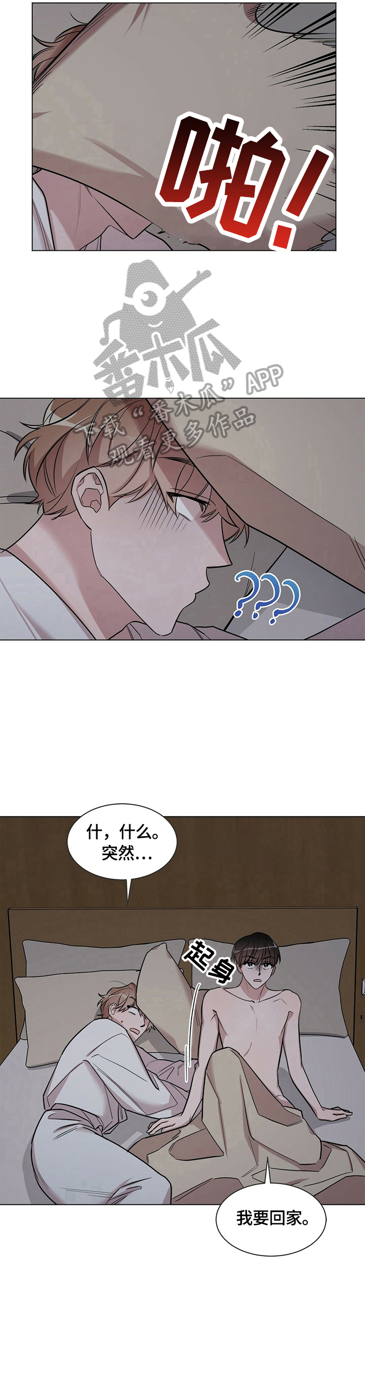 是你想多了漫画,第24章：【外传】吵架原因2图