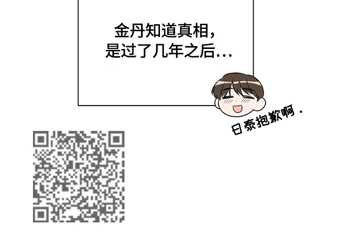 是你想多了漫画,第29章：【外传】误会（完）4图