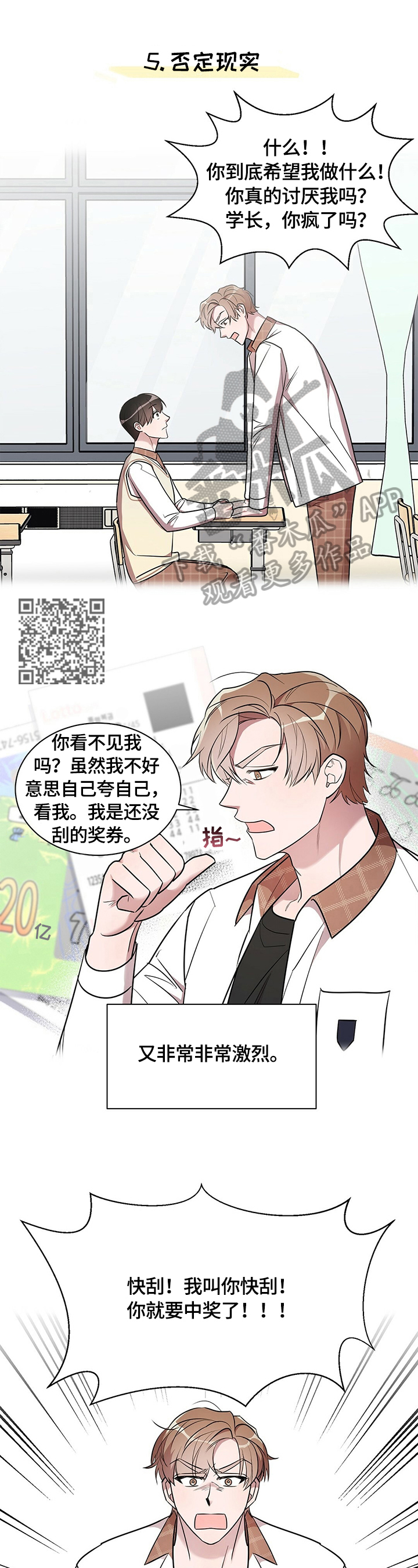 是你想多了漫画,第10章：良好发展2图