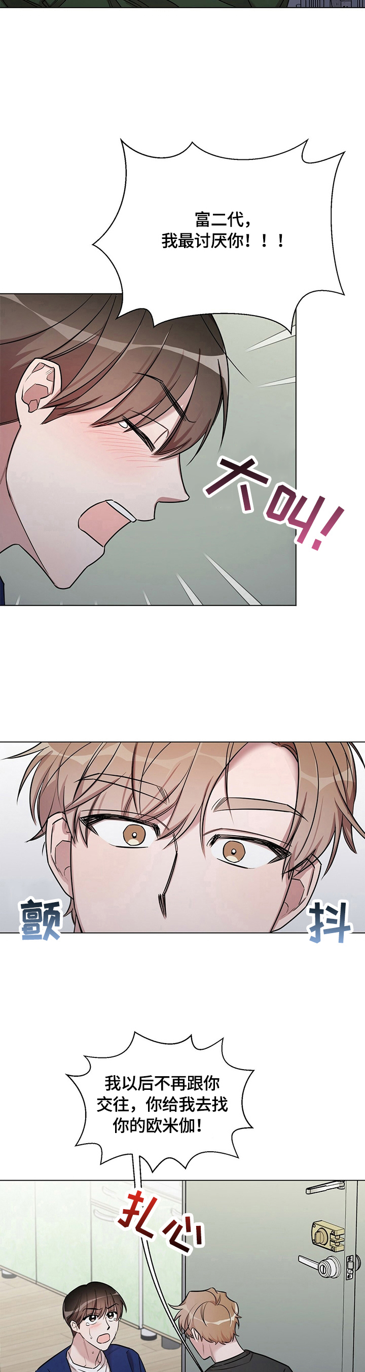 是你想多了漫画,第25章：【外传】好好谈谈3图