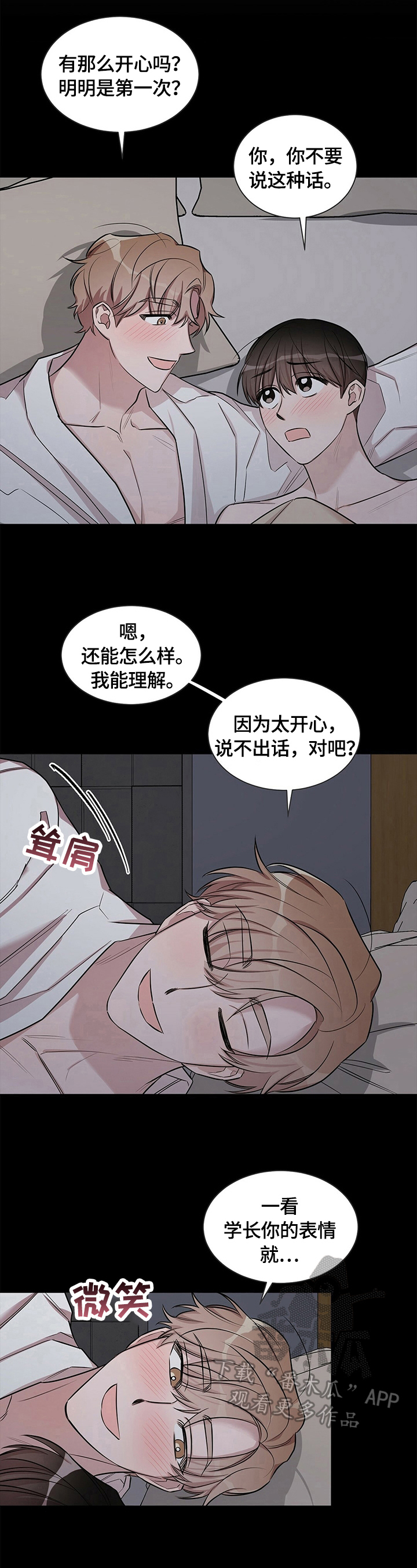 是你想多了漫画,第26章：【外传】不分手了5图