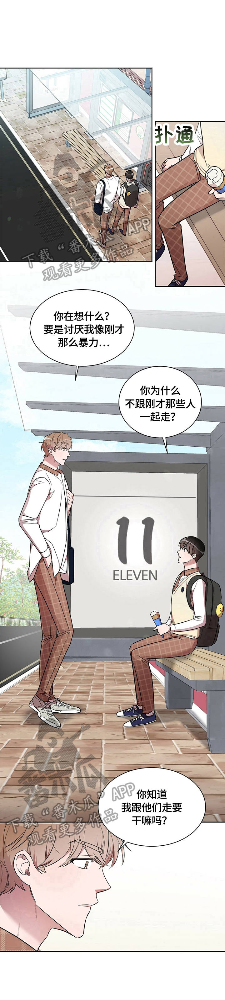 是你的终究是你的经典语录漫画,第13章：嫉妒4图