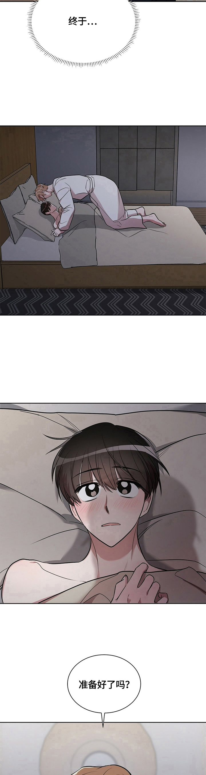 是你想多了文案漫画,第18章：【外传】即将实现3图