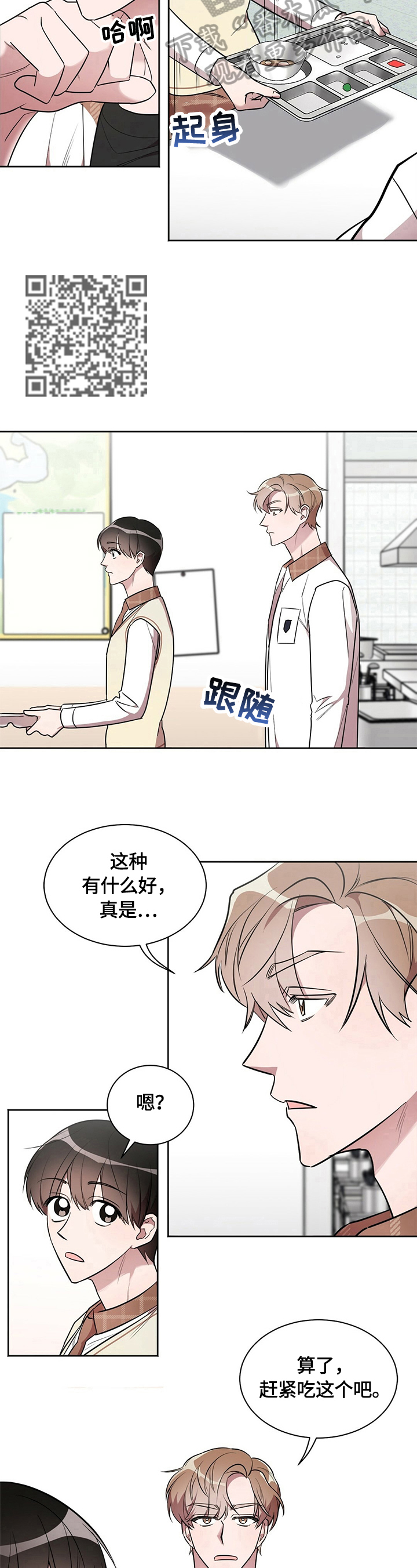 是你想多了漫画,第9章：拒绝2图