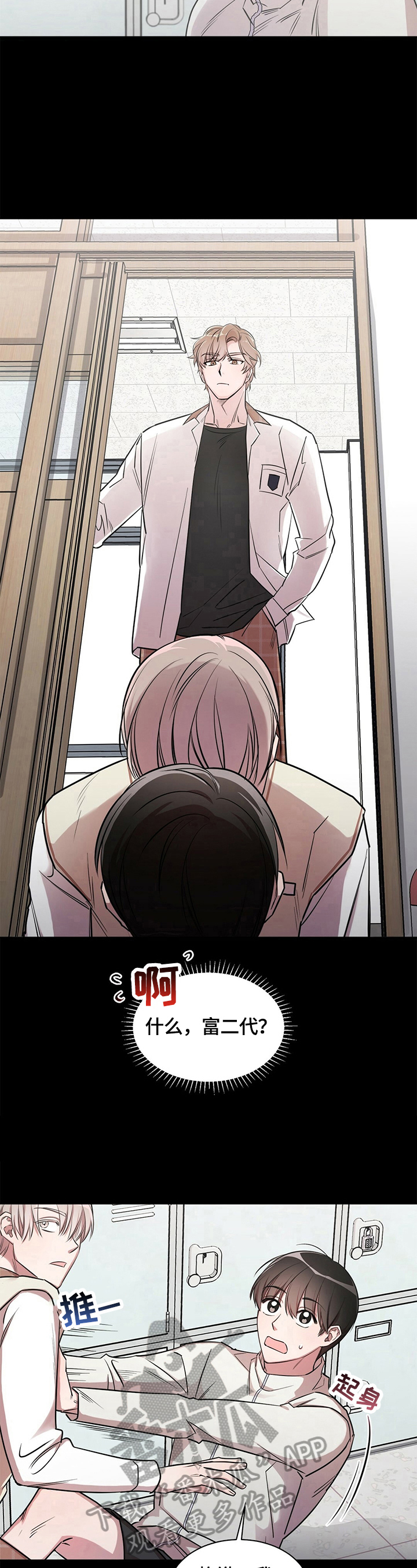 是你想多了漫画,第3章：关注4图