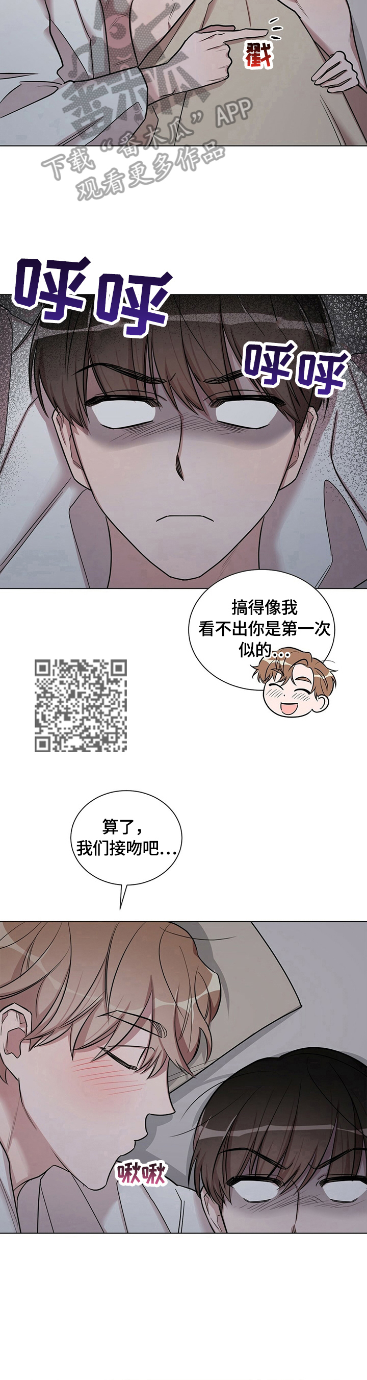 是你想多了漫画,第24章：【外传】吵架原因1图