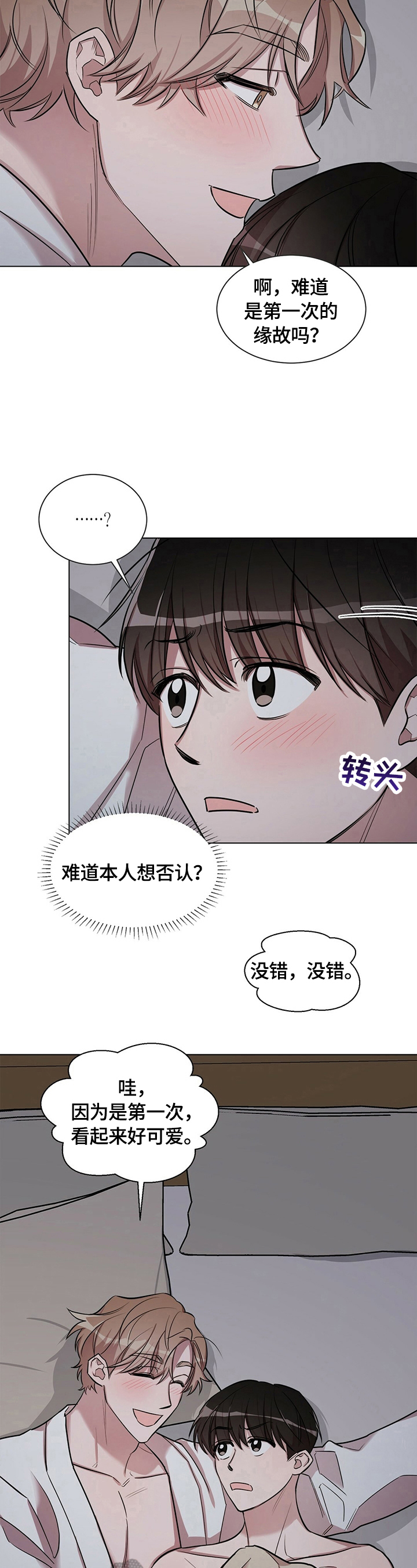 是你想多了漫画,第24章：【外传】吵架原因5图