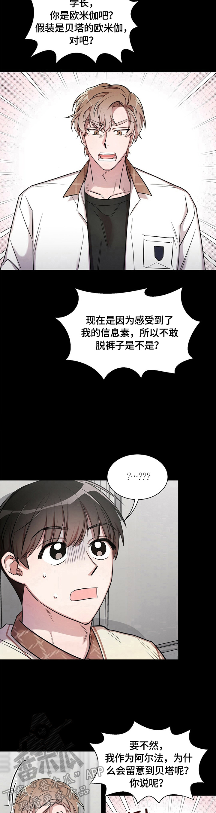 是你想多了漫画,第4章：事情经过3图