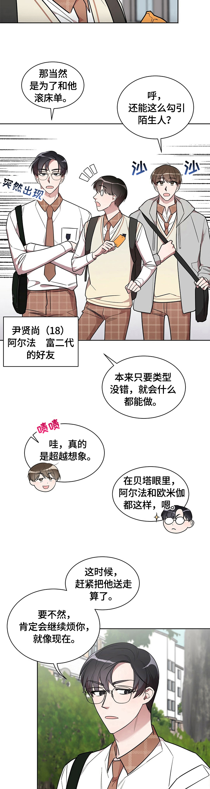 是你想多了漫画,第11章：吃醋4图