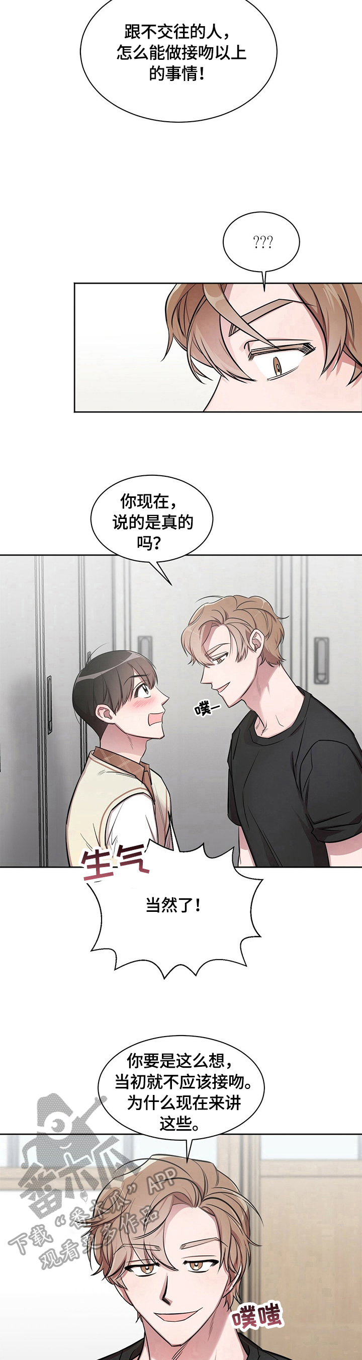 是你想多了小说漫画,第5章：生气1图