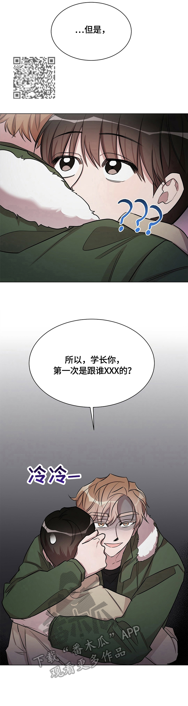 是你想多了漫画,第27章：【外传】醒目的表白5图