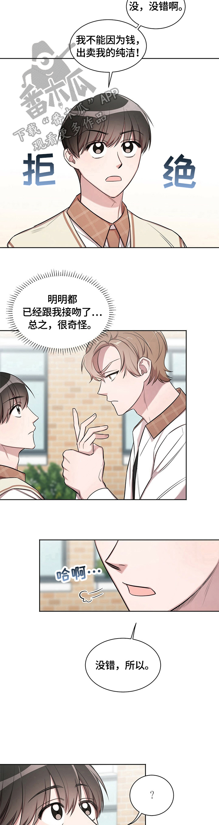 是你想多了漫画,第8章：被甩了2图