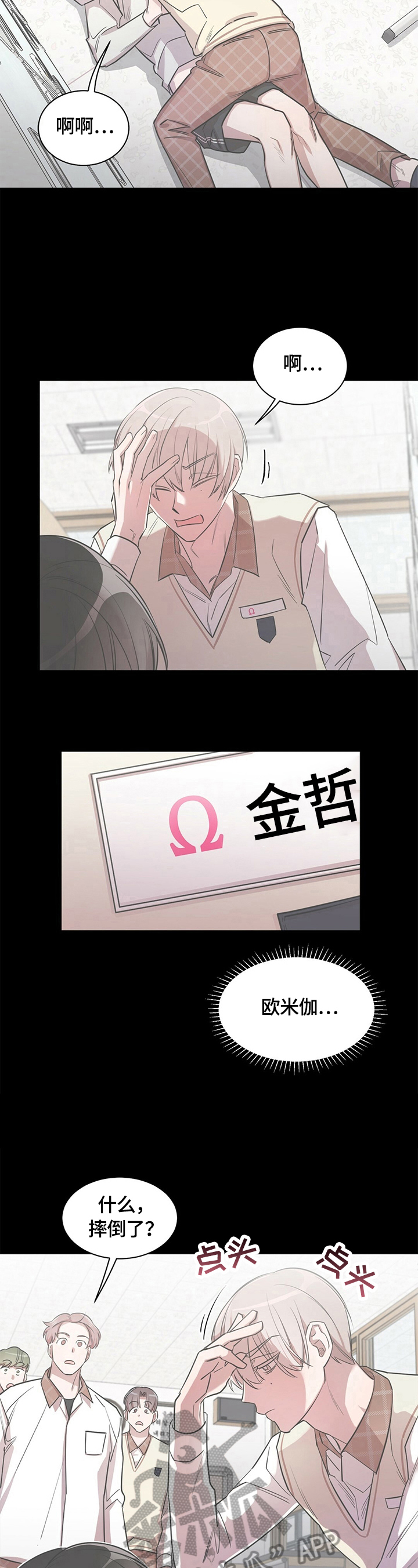 是你想多了漫画,第3章：关注2图