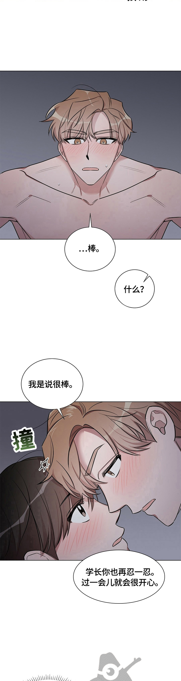 是你想多了漫画,第23章：【外传】非常好5图