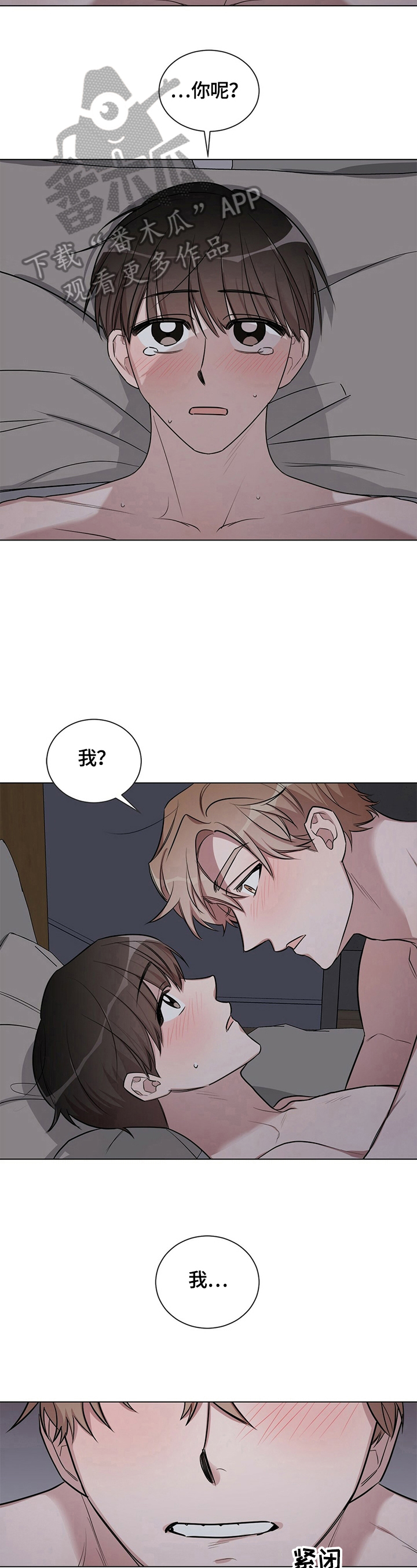 是你想多了漫画,第23章：【外传】非常好4图