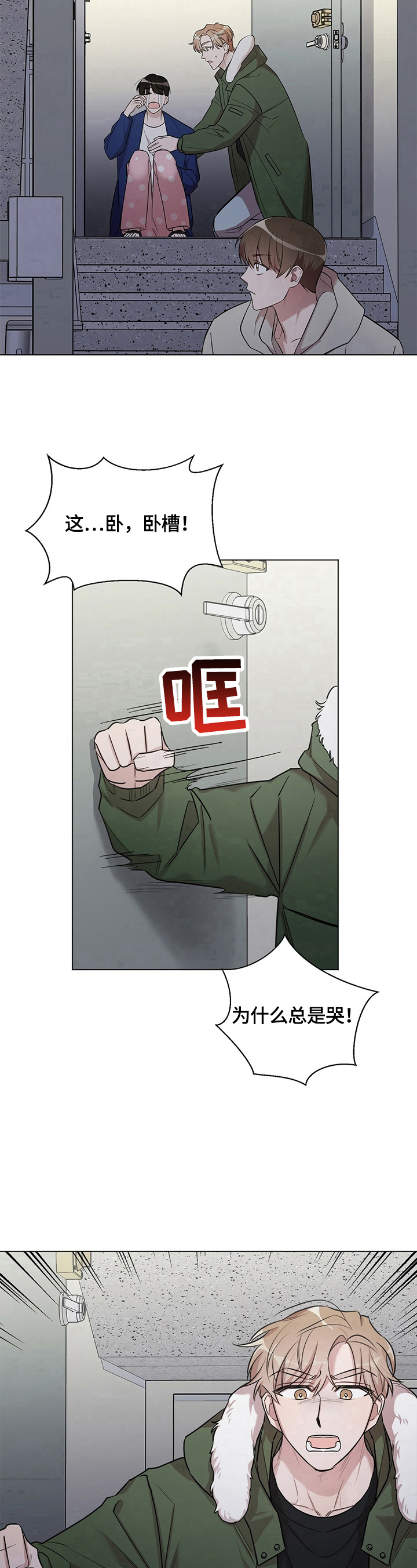 是你想太多 你总这样说下一句漫画,第24章：【外传】吵架原因1图