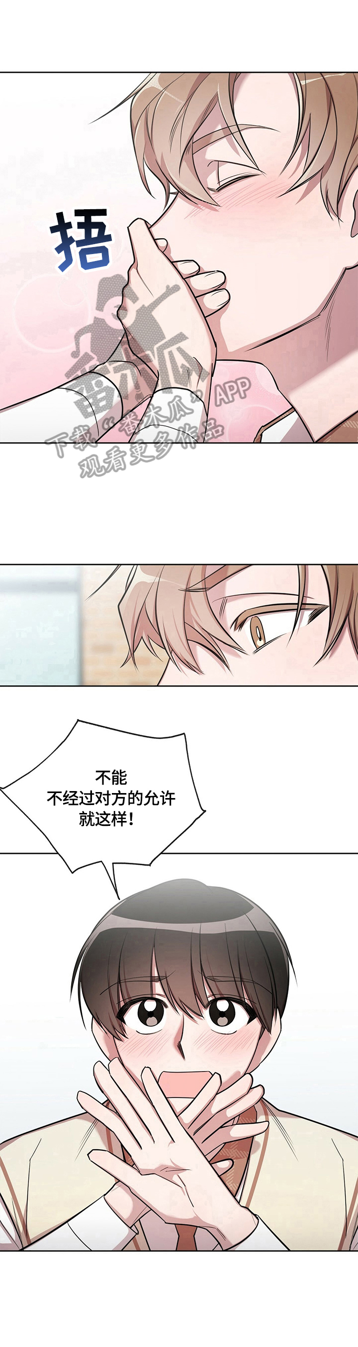 是你想多了漫画,第8章：被甩了1图