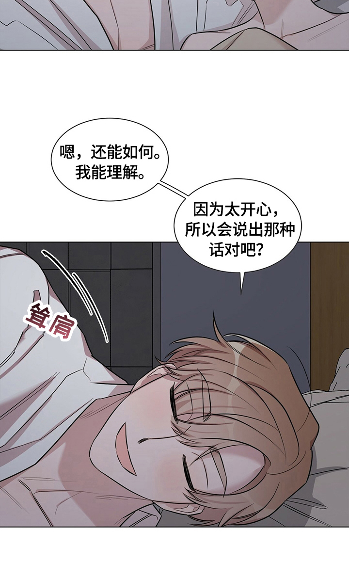 是你想多了漫画,第24章：【外传】吵架原因2图