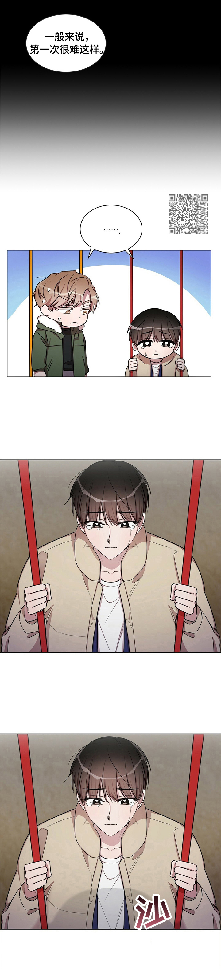 是你想多了漫画,第26章：【外传】不分手了1图