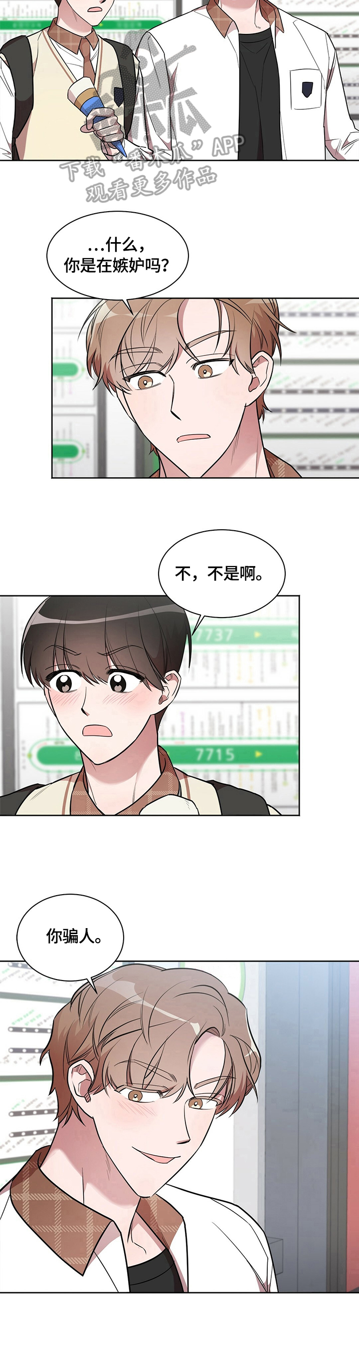 是你想我漫画,第13章：嫉妒1图