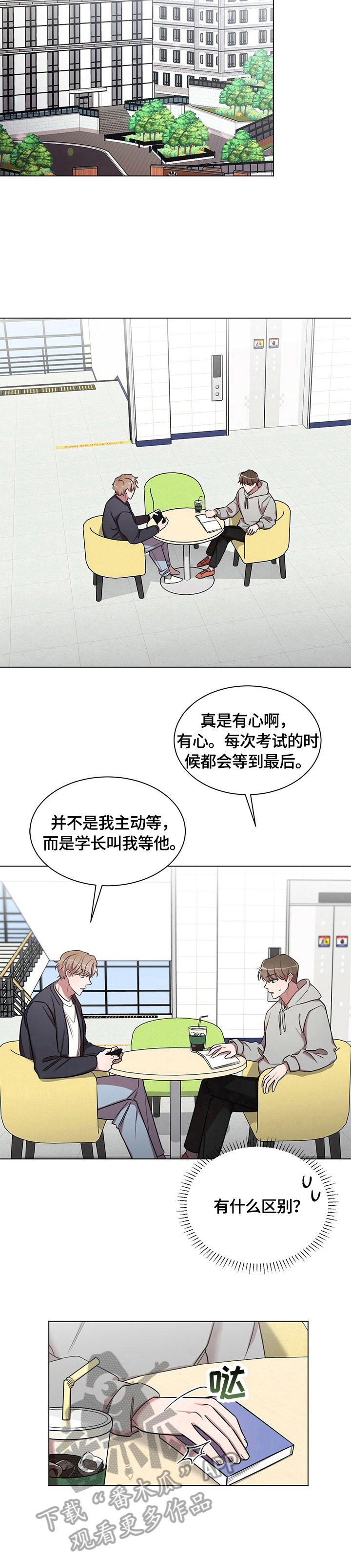 是你想多了漫画,第29章：【外传】误会（完）4图