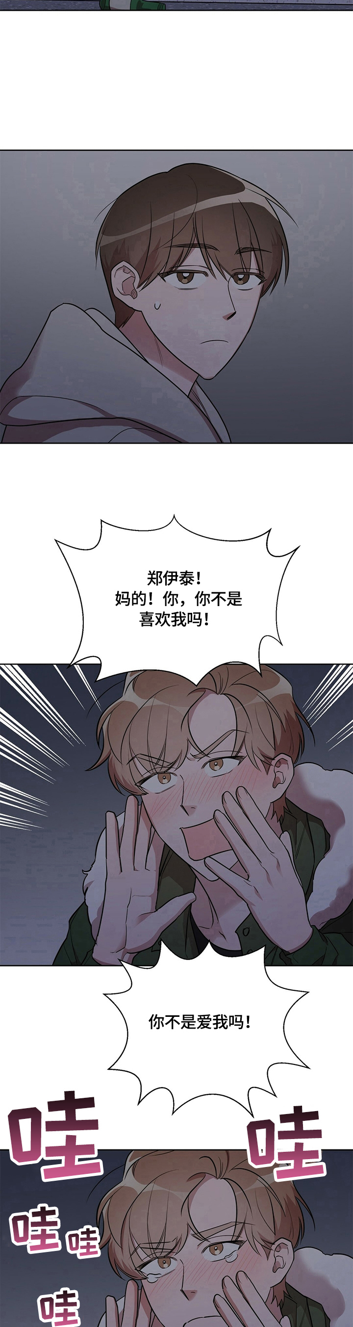 是你想多了漫画,第16章：【外传】闹别扭4图