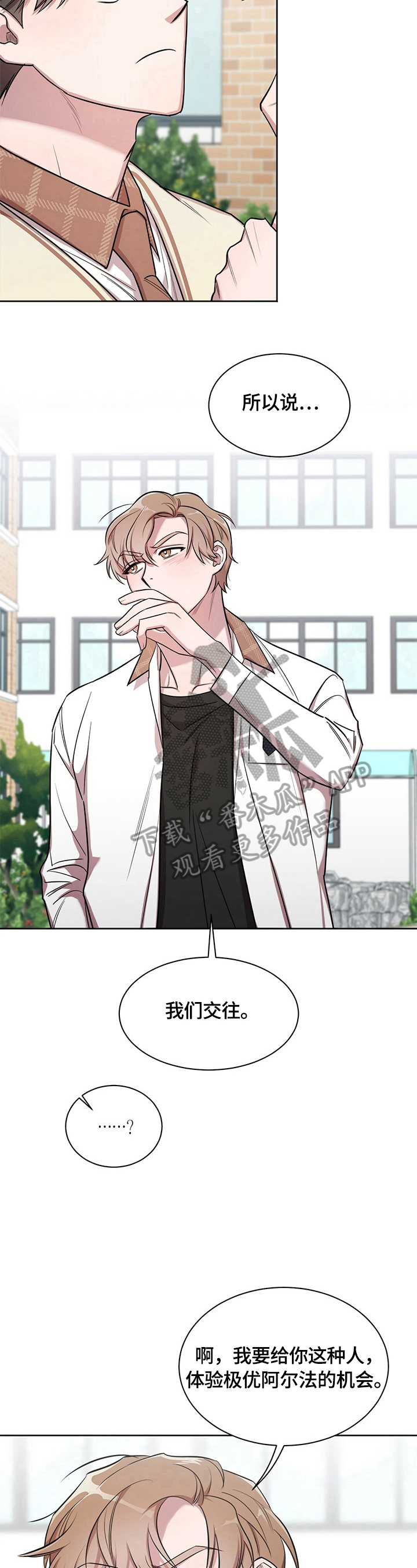 是你想多了漫画,第8章：被甩了3图