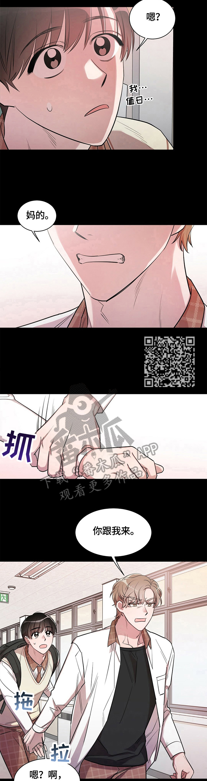 是你想多了漫画,第4章：事情经过5图