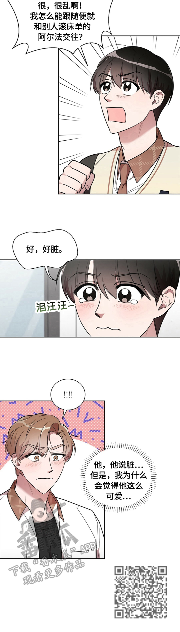 是你想多了漫画,第11章：吃醋1图