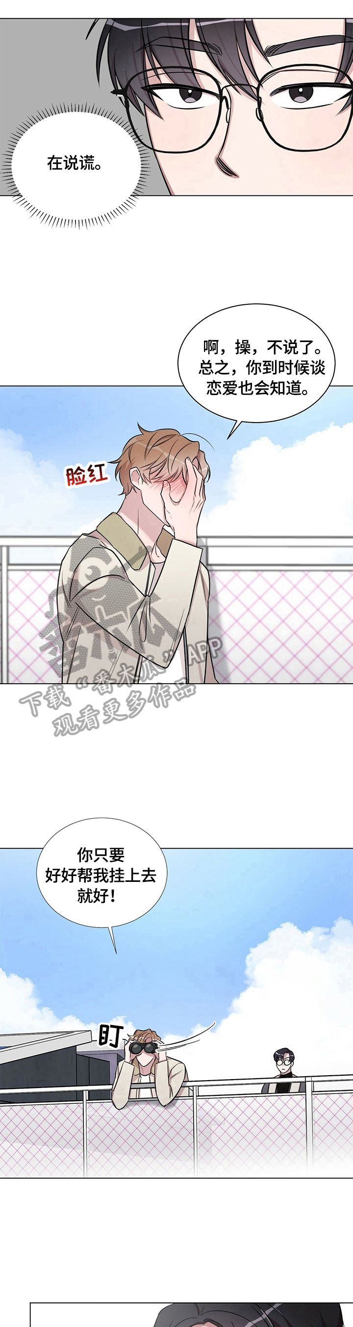 是你想多了漫画,第27章：【外传】醒目的表白4图