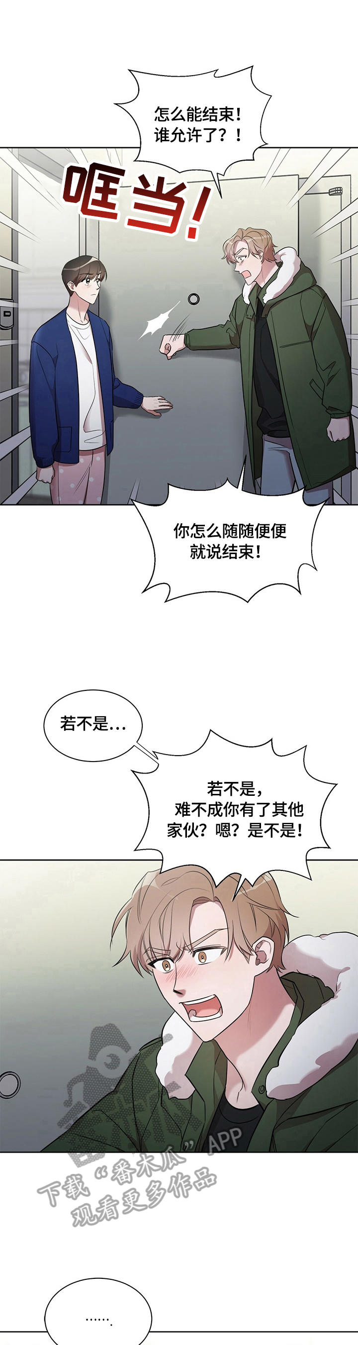 是你想多了漫画,第17章：【外传】定日期2图
