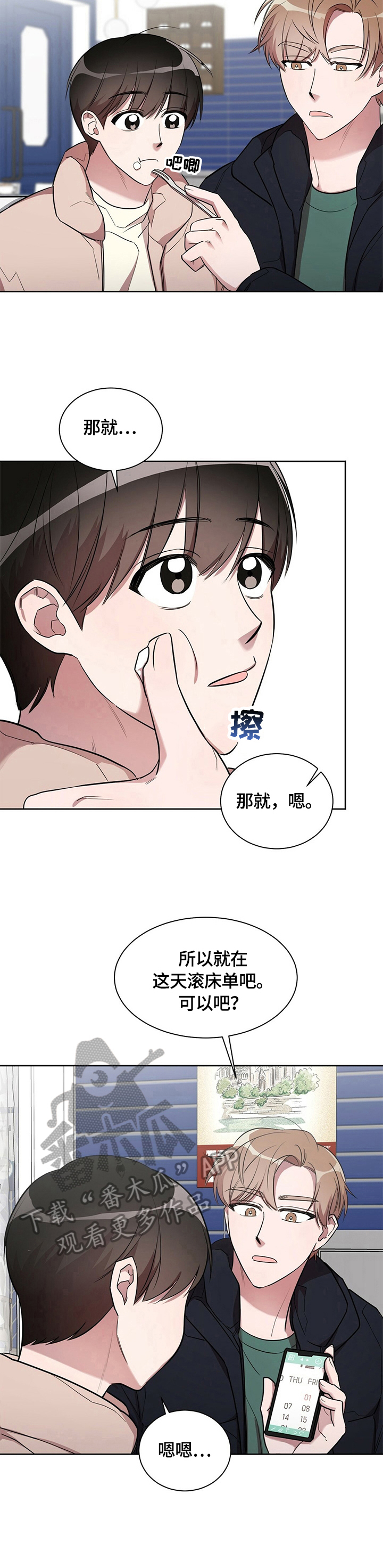 是你想多了文案漫画,第18章：【外传】即将实现5图