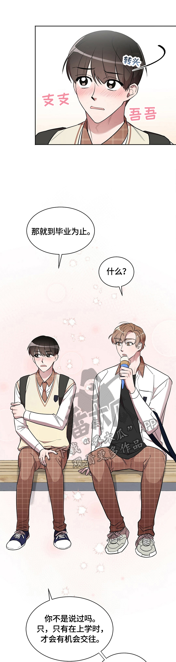 是你想多了漫画,第15章：在一起（完结）1图