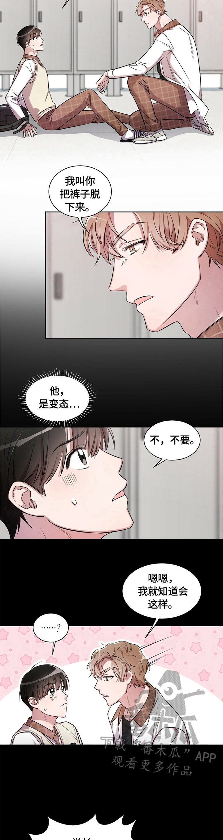 是你想多了漫画,第4章：事情经过2图
